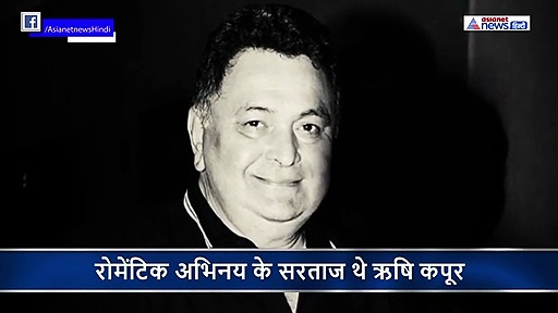'हर इश्क का एक वक्त होता है'... सुनिए रोमांटिक अभिनय के सरताज ऋषि कपूर का ये डॉयलॉग
