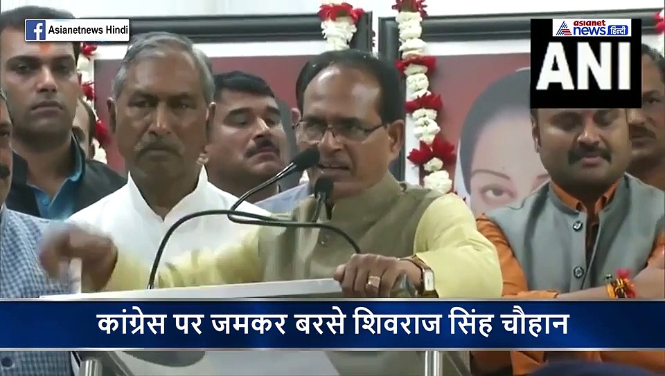 दांत पीसकर शिवराज सिंह चौहान ने निकाला गुस्सा...कहा- कमलनाथ तुम्हारी लंका को जलाकर राख कर देंगे