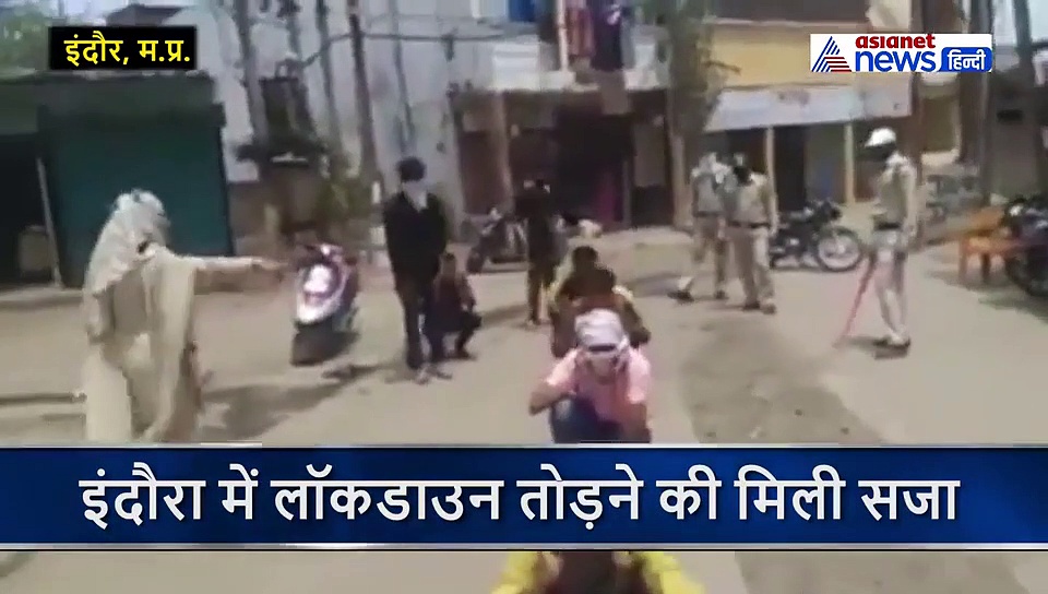 कोरोना से इस शहर की हालत खराब, लॉकडाउन में बाहर घूम रहे लड़कों का पुलिस ने कर दिया ऐसा हाल