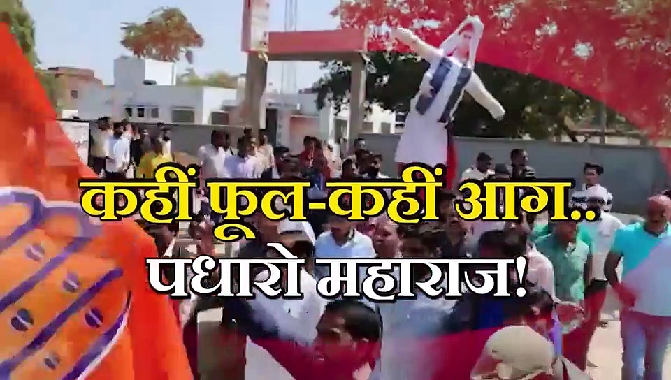 कहीं बरसे फूल..कहीं अंगारे...महाराज जब भाजपा कार्यालय में पधारे