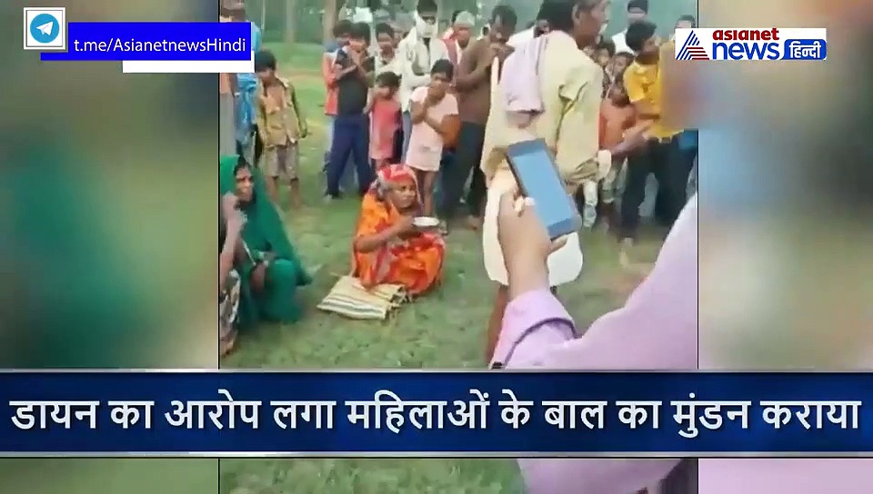 पंचायात का तानाशाही फरमान, डायन का आरोप लगा महिलाओं का पहले किया मुंडन फिर गांव में घुमाया