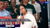 See the statement of Mamata Banerjee