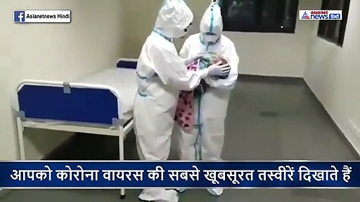 मां है कोरोना पीड़ित... भूख से बिलख रही थी दूधमुंही बच्ची, गोद में उठा नर्स ने लुटा दी ममता