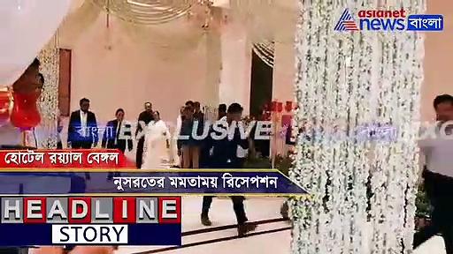 নুসরতের রিসেপশনে চাঁদের হাট, মধ্যমণি মমতা, দেখুন ভিডিও