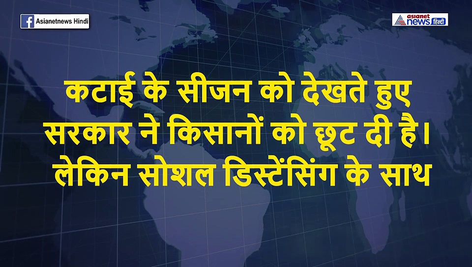 मजदूर, किसान और गरीबों को राहत...20 अप्रैल से शुरू हो जाएंगी ये सुविधा