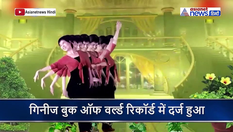 ये डांस गिनीज बुक में दर्ज है, वीडियो में देखें 11 लड़कियों की इस कलाकारी को