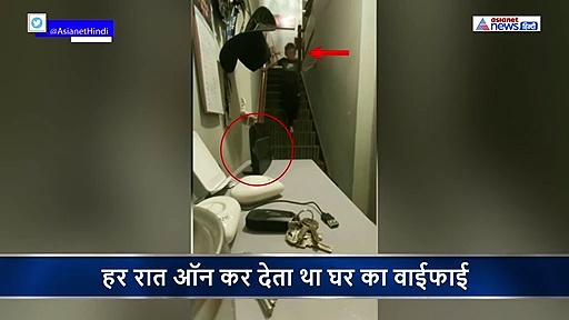 आधी रात अचानक ऑन हो जाता था घर का WiFi, फिर कैमरे में कैद हुआ इंटरनेट वाला 'भूत'