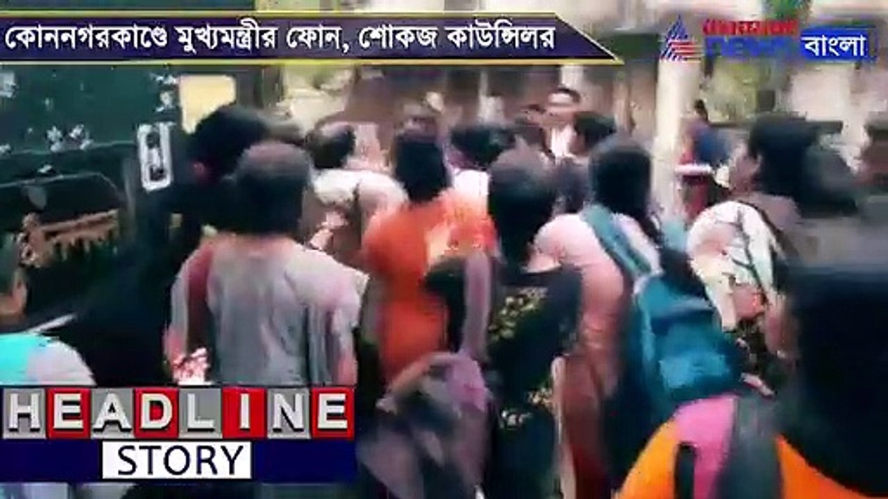 Konnagar Professor Lynching