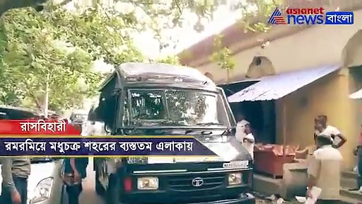 কলকাতার ব্যস্ততম অঞ্চলে দিনদুপুরে চলছে মধুচক্র, দেখুন ভিডিও