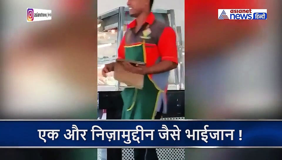 एक और निज़ामुद्दीन जैसे भाईजान का वीडियो आया सामने, खाना पैक करते वक्त कर रहा शर्मनाक हरकत