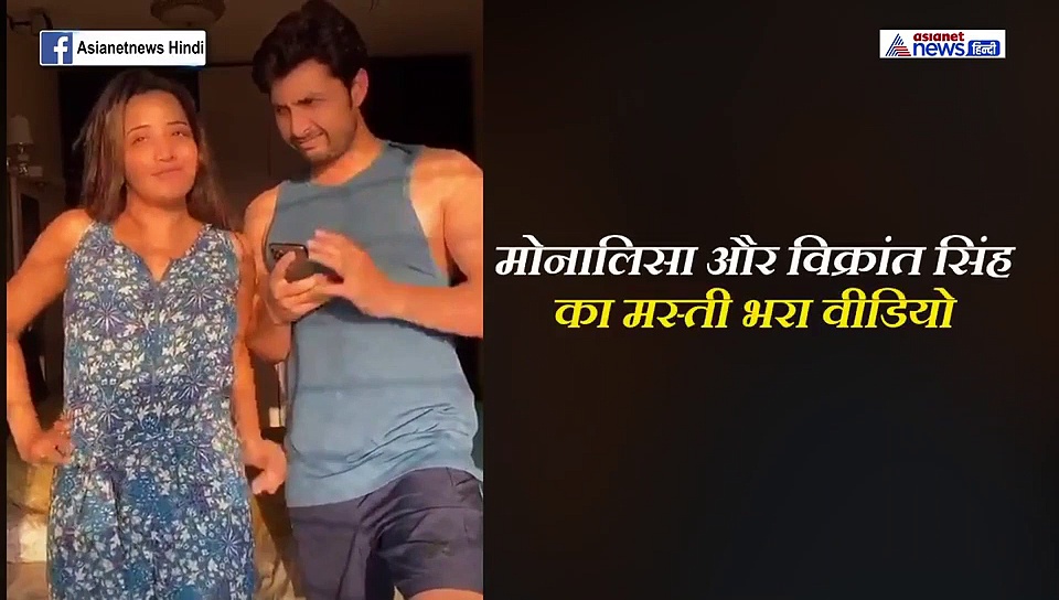 मोनालिसा को पति ने कहा मोटी तो एक्ट्रेस ने की विक्रांत की जमकर कुटाई, VIDEO