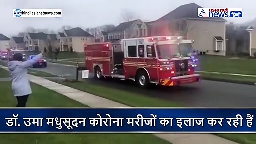 भारतीय मूल की डॉ. का अमेरिका में हुआ महासम्मान, डॉ. पर हमला करने वाले जरूर देखें ये वीडियो