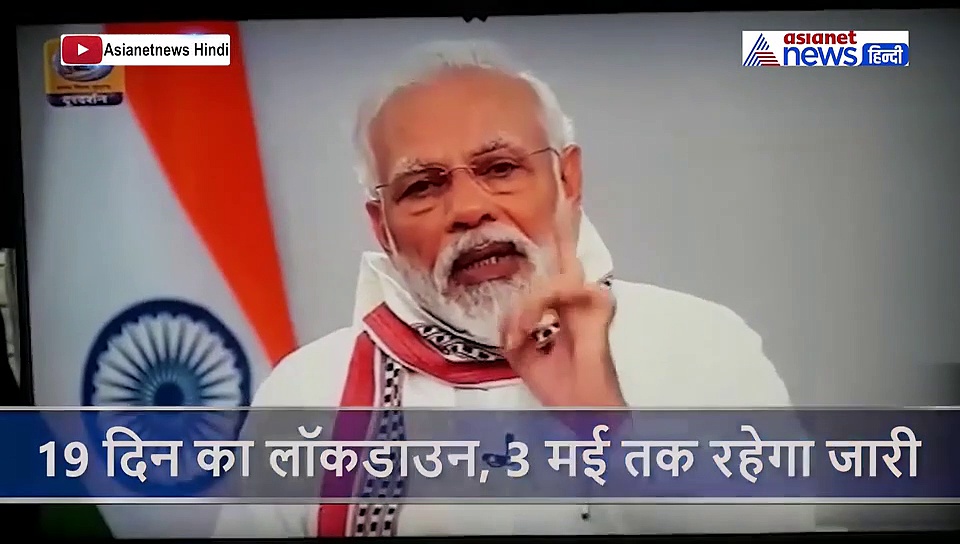 पीएम मोदी के चेहरे पर कोरोना संकट की चिंता और किया 3 मई तक लॉकडाउन  बढ़ाने का ऐलान