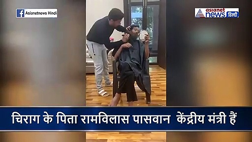 लॉकडाउन में सैलून बंद, सांसद बेटे चिराग ने बनाई पिता रामविलास पासवान की दाढ़ी