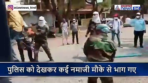 मस्जिद में इकठ्ठे पढ़ रहे थे नमाज, पुलिस पीटते हुए ले गई अपने साथ- सामने आया वीडियो