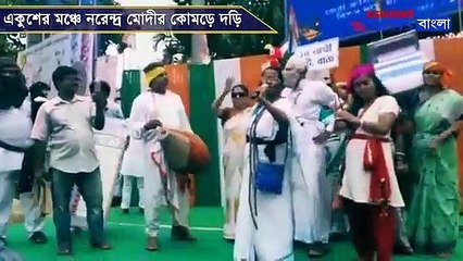 TMC worker with Modi musk came to 21 July rally