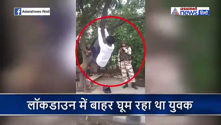 लॉकडाउन के दौरान बाहर घूम रहा था शख्स, पुलिस ने पेड़ पर लटकाया और ऐसा कर दिया हाल