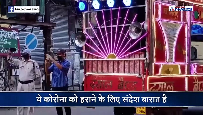 बैंड बाजों के साथ निकली कोरोना बारात...वीडियो में देखें कौन बना दूल्हा, और कौन बाराती