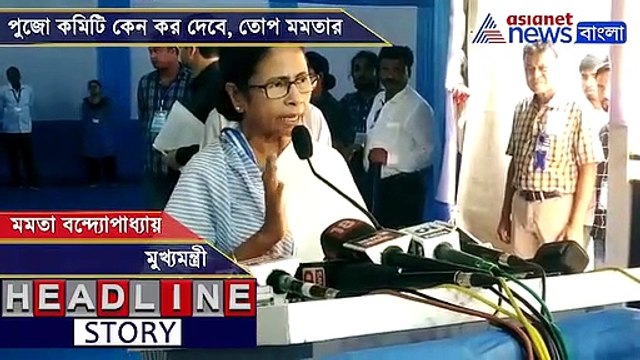 Mamata Banerjee on income tax for Puja committee