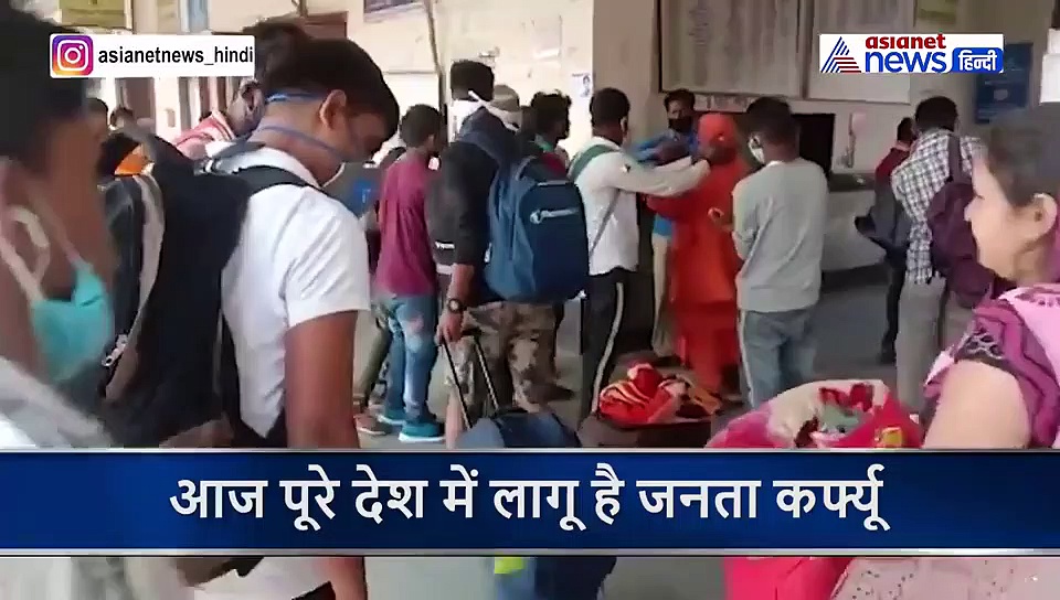 देखिए, इसलिए हुआ जनता कर्फ्यू, ट्रेनों पर भी किया गया दवाओं का छिड़काव