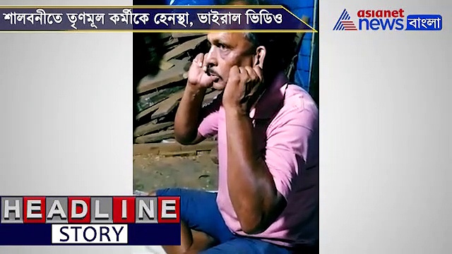 কান ধরিয়ে তৃণমূল ছাড়ার হুমকি, শালবনীতে অভিযুক্ত বিজেপি, দেখুন ভাইরাল ভিডিও