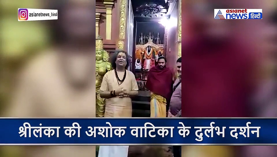 आशोक वाटिका में जहां पहुंचे थे हुनमान, आज भी मौजूद हैं उनके चरणों के निशान