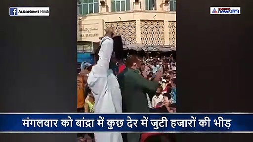 बांद्रा: मजदूरों के समझाने के लिए अल्लाह के दर पर पहुंची पुलिस