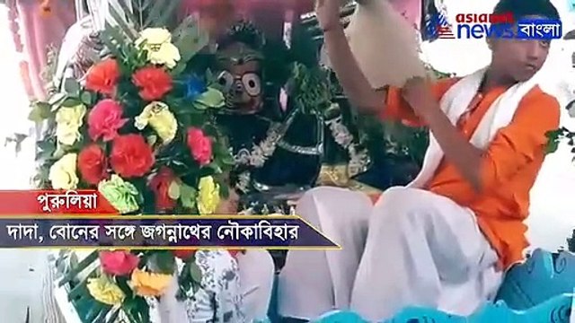 Jagannath, Balaram and Subhadra given a boat ride in Purulia on Ulto Rath.