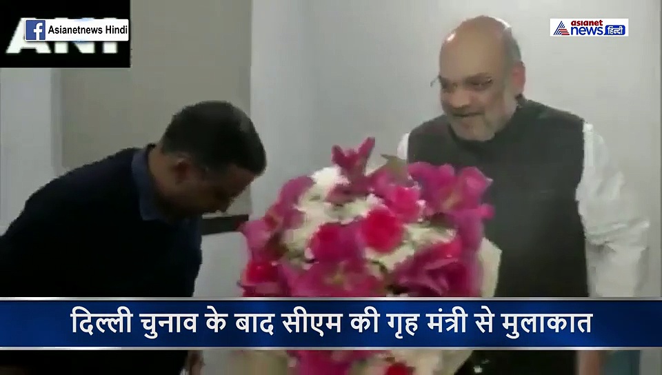 इस वजह से दिल्ली के सीएम केजरीवाल ने की गृह मंत्री अमित शाह से मुलाकात