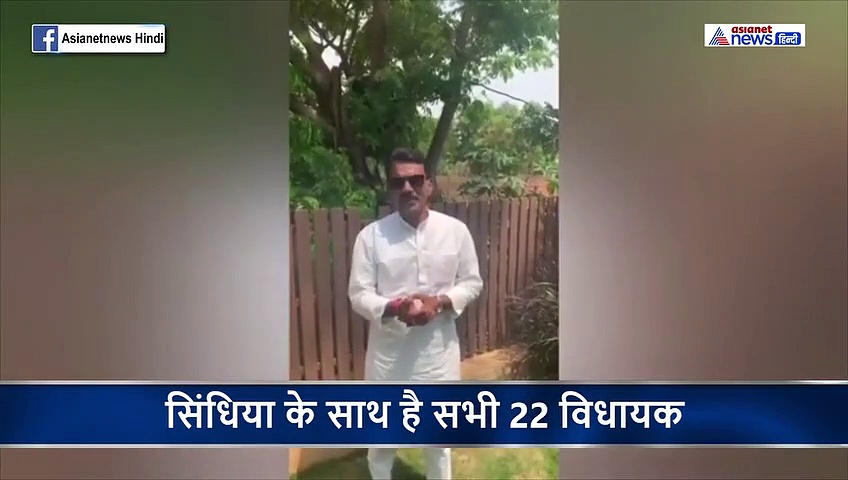 बेंगलुरु से वीडियो जारी करके कांग्रेस विधायक ने कहा- हम 22 विधायक सिंधिया के साथ थे..हैं और रहेंगे...