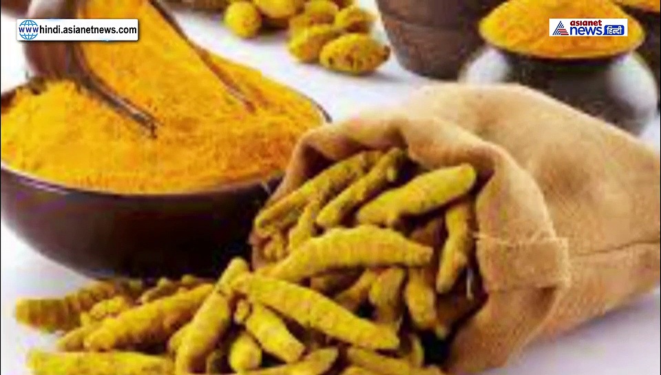 एक हल्दी की गठान अपनी तिजोरी में रखें...और फिर देखे कैसे बरसती है लक्ष्मी की कृपा