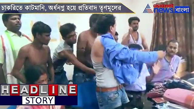 জামা, মোবাইল, আংটি জমা দিয়ে চাকরির দাবি, গান্ধীগিরি তৃণমূলের, দেখুন ভিডিও