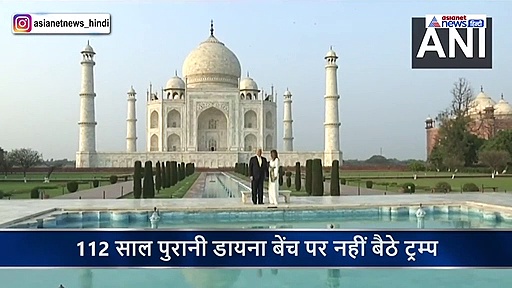 ट्रंप मेलानिया ने ताजमहल में जमकर कराया फोटो शूट लेकिन मिस कर दिया सबसे यादगार मूमेंट