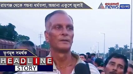 Many TMC supporters are ignorant of 21 July history