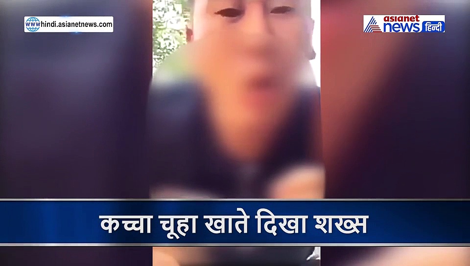 कच्चा चूहा खाते दिखा शख्स तो लोगों ने जमकर दी गालियां, कहा- कोरोना फैलाने के बाद भी नहीं आया चैन