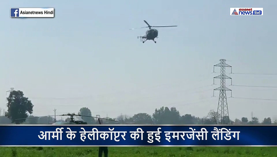 उड़ान भरता हुआ आया वायुसेना का हेलीकॉप्टर....और अचानक खेत में हो गया लैंड, दौड़ पड़े गांव वाले