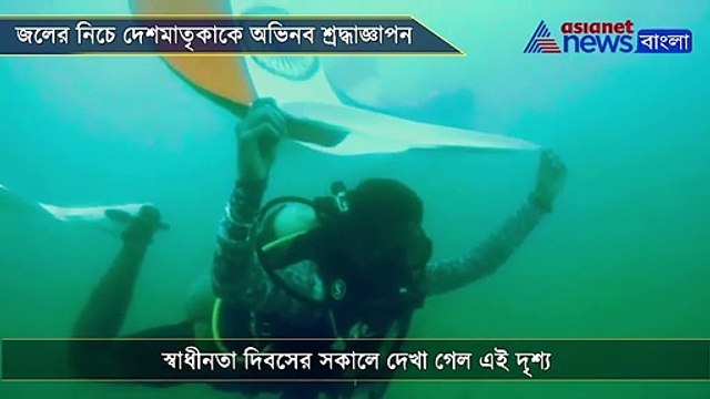 Independence Day: Underwater flag hoisting in Puducherry