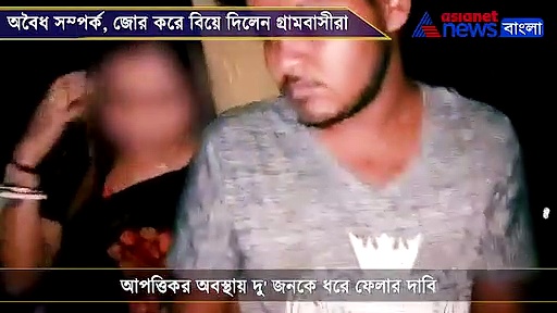 যুবকের সঙ্গে অবৈধ সম্পর্ক, গাছে বেঁধে গৃহবধূর বিয়ে দিল 'গণআদালত', দেখুন ভিডিও