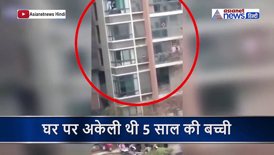 5 साल की बेटी को सुलाकर शॉपिंग पर निकली मां, लौटी तो 10वें तले से यूं लटकी मिली बच्ची