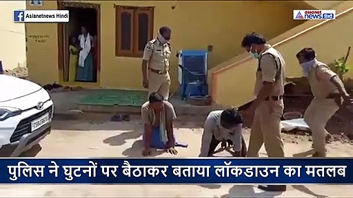 कोरोना वायरस: हाथ जोड़कर मिन्नतें करते रहे लोग, लेकिन पुलिस ने एक ना सुनी, बरसाए लट्ठ