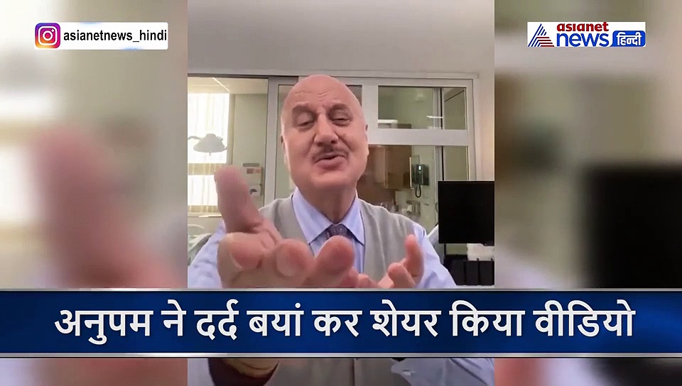 गंजेपन का दर्द बयां करते 64 साल के अनुपम खेर ने गाया गाना, बोले- ऐ मेरे बिछड़े बालों फिर उग आओ