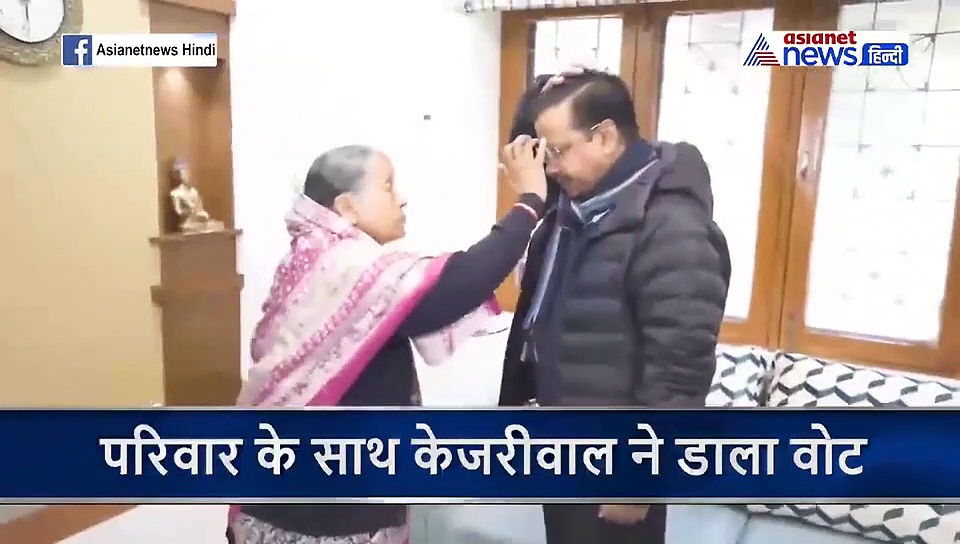 मां ने तिलक लगाया...पीठ थपथपाई और दिया जीत आशीर्वाद...केजरीवाल ने परिवार के साथ डाला वोट