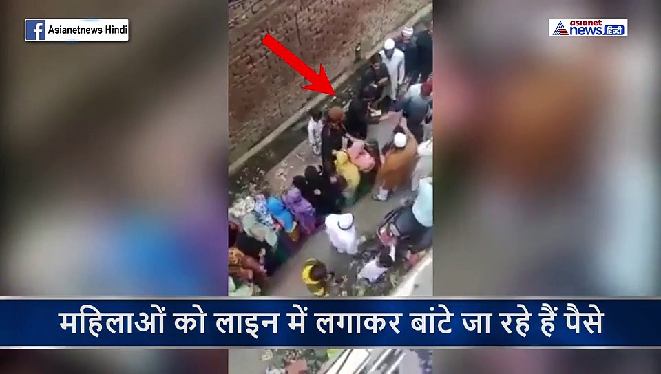 लाइन में खड़ा कर महिलाओं के दिए जा रहे हैं पैसे...शाहीनबाग का वीडियो बताकर किया जा रहा वायरल