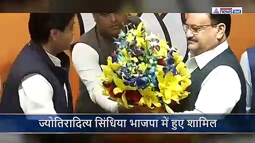 बीजेपी में शामिल हुए ज्योतिरादित्य सिंधिया, सबसे पहले यहां देखें वीडियो