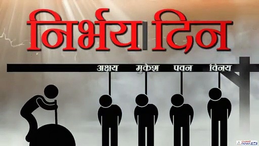 निर्भया की जीत और इस तरह फांसी पर लटकाए गए चारों दरिंदे