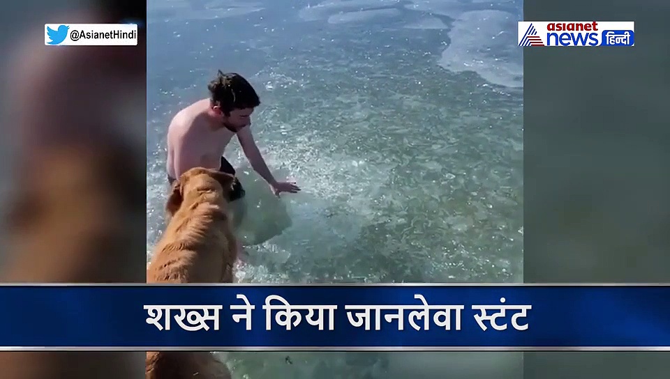 बर्फीले पानी में तैराने के दौरान जम गई शख्स की आंखें, मुश्किल से निकला बाहर