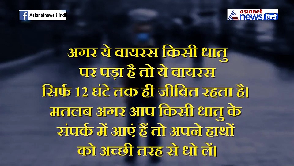कोरोना वायरस से बचने के लिए बार बार हाथ धोने की सलाह क्यों दी जा रही है?...जानें बचाव के ये टिप्स