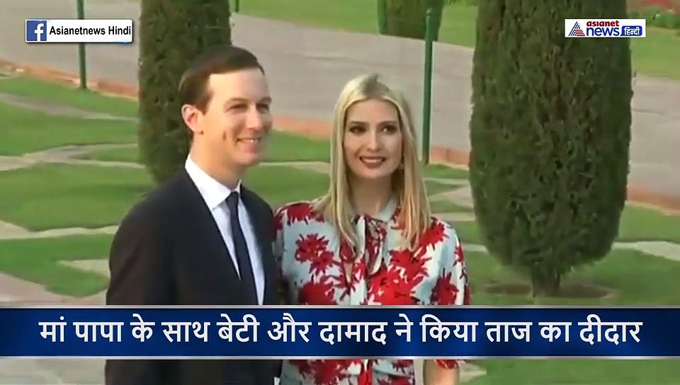 मोहब्बत की निशानी का दीदार कर बेहद खुश नजर आईं इवांका...पति के साथ कैप्चर किए कई मोमेंट