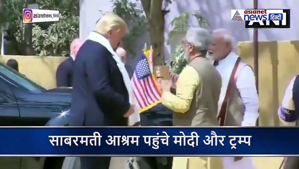 मोदी के बताने पर भी चरखा नहीं चला पाए ट्रम्प और मेलानिया, लेनी पड़ी 2 मिनट की ट्रेनिंग