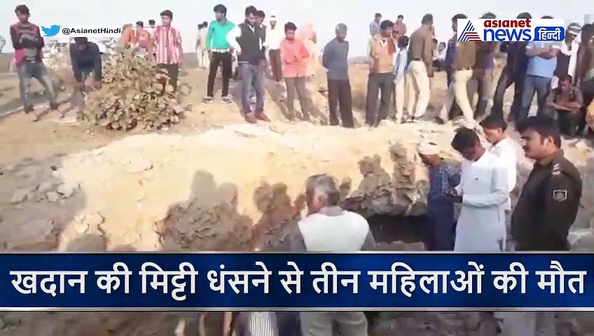 घर से दूर खदान में काम कर रही थीं महिलाएं...अचानक गिरी मिट्टी और हमेशा के लिए रुक गई सांसें
